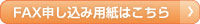 FAXお申し込み　勤労福祉サービスセンター　ゆう