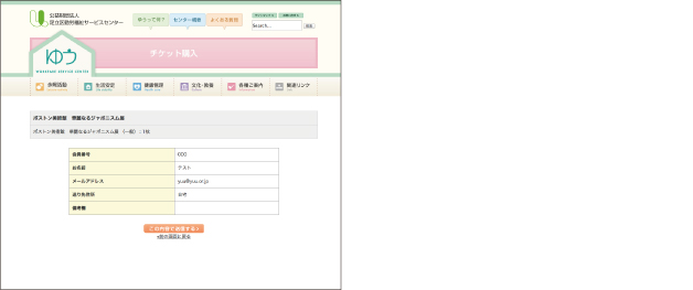 足立区勤労福祉サービスセンター