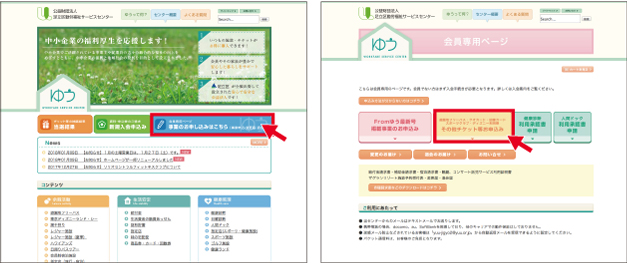 足立区勤労福祉サービスセンター
