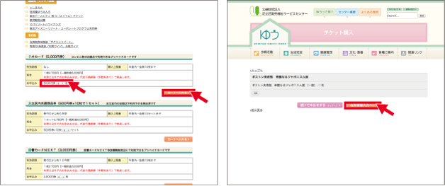 足立区勤労福祉サービスセンター