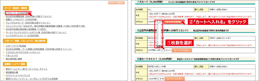 足立区勤労福祉サービスセンター