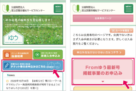 足立区勤労福祉サービスセンター