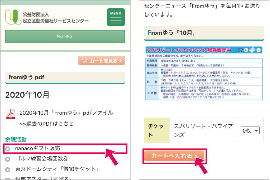 足立区勤労福祉サービスセンター