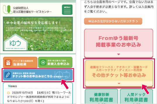 足立区勤労福祉サービスセンター