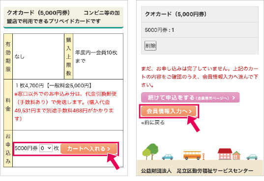 足立区勤労福祉サービスセンター