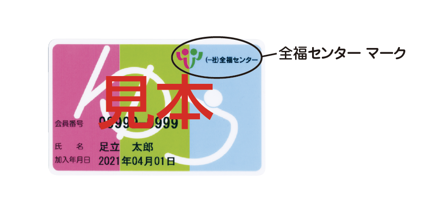 全福センター