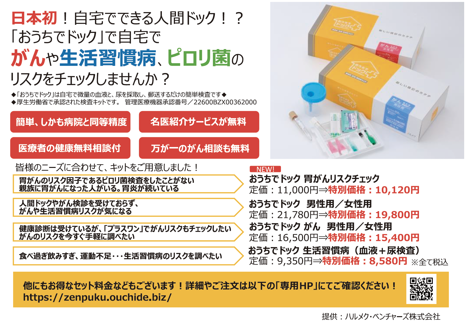 足立区勤労福祉サービスセンター　おうちでドック　利用方法