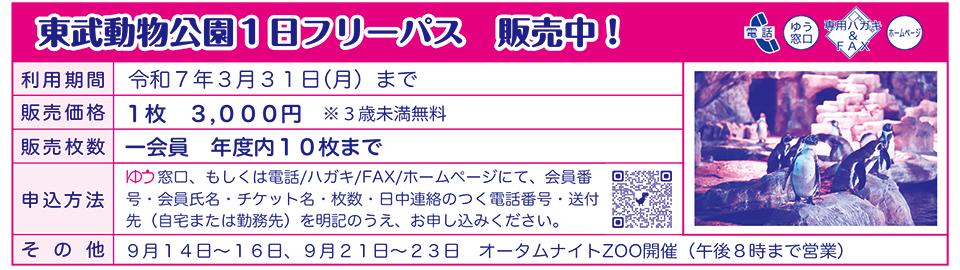 東武動物公園 フリーパス 9枚 送料無料！ 2024年9月1日～2024