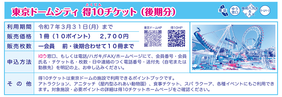 東京ドームシティ 得10チケット 3ポイント 禍々し 