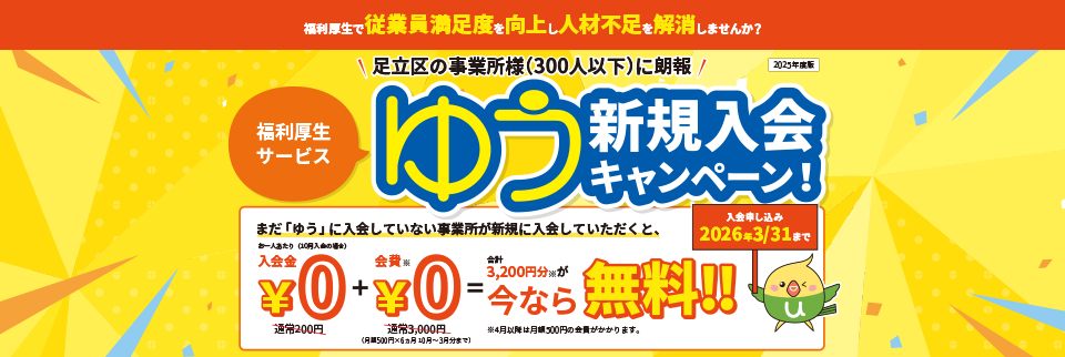 キャンペーンバナー